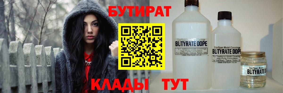 Сосновоборск  Бутират оксибутират  Вход с VPN 