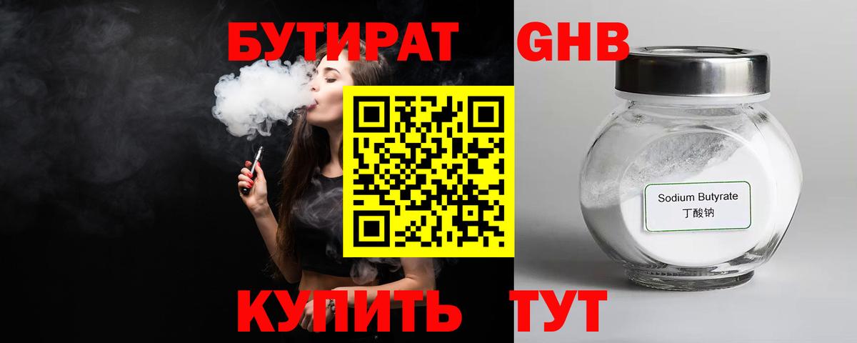 БУТИРАТ 99% Сосновоборск