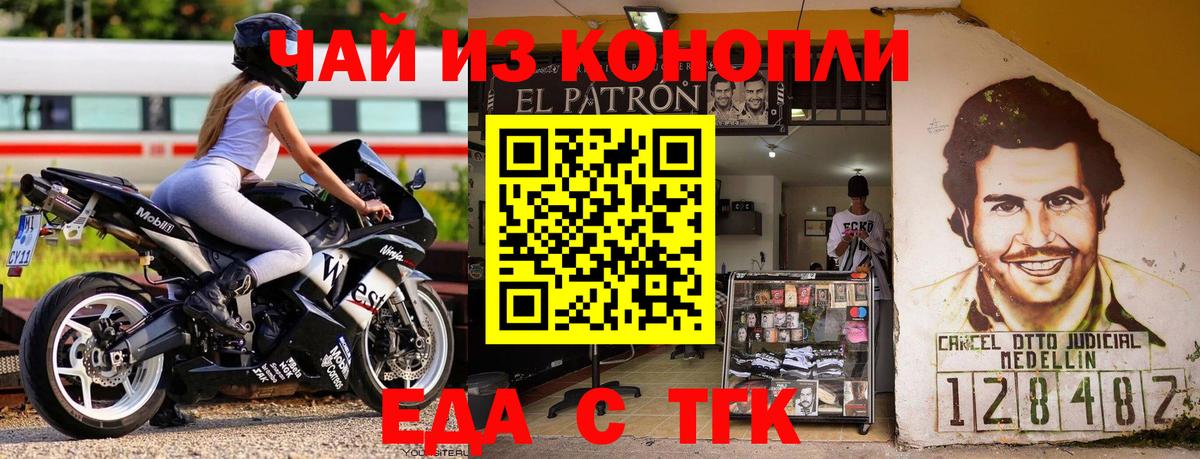 Еда ТГК конопля  Вход с VPN  Сосновоборск 