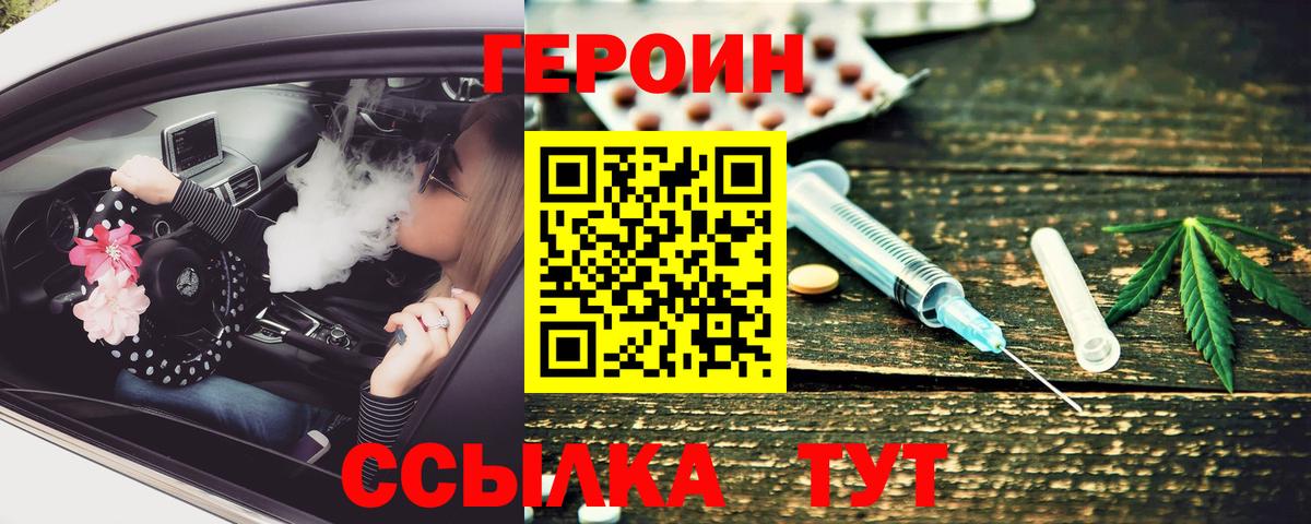 Сосновоборск  ГЕРОИН  Вход с VPN  Героин гречка 