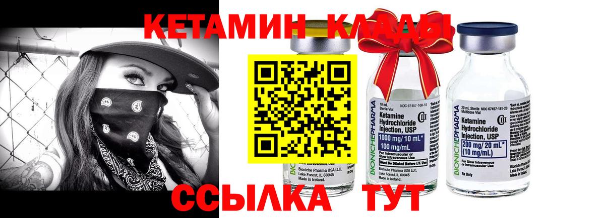 КЕТАМИН VHQ  Вход с VPN  Сосновоборск 